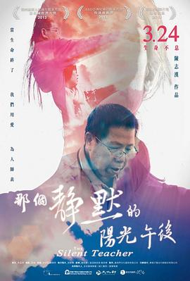 那个静默的阳光午后海报剧照
