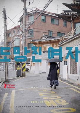 逃走的女人海报剧照