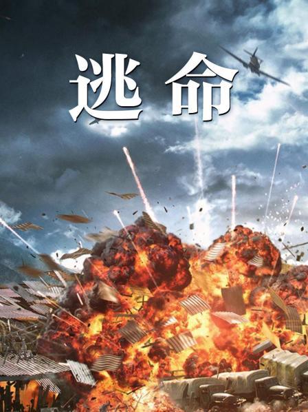 逃命海报剧照