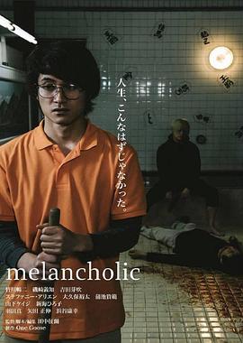 忧郁症患者海报剧照