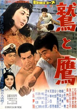 鹫与鹰海报剧照