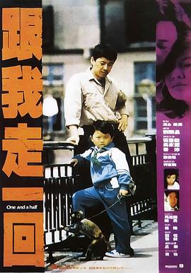 跟我走一回海报剧照