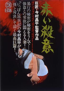赤色杀机海报剧照