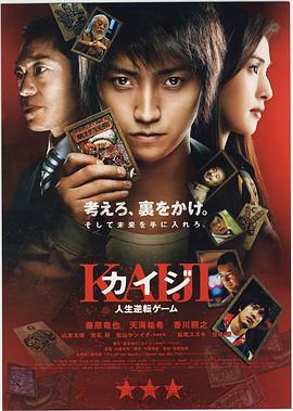 赌博默示录2009海报剧照