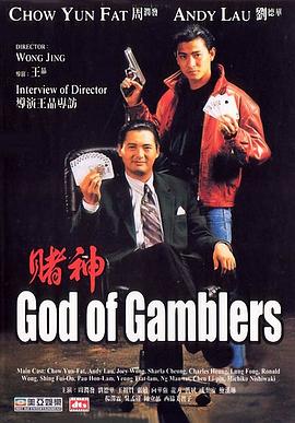 赌神海报剧照