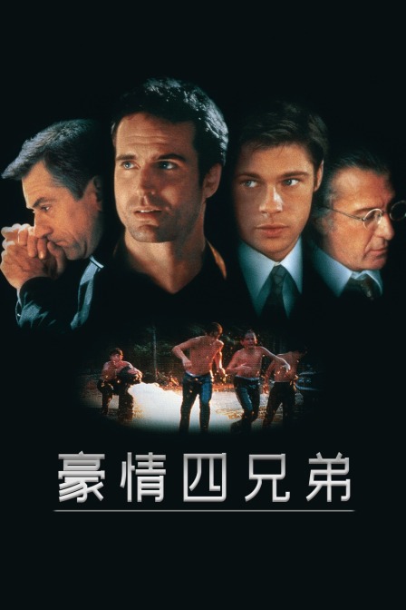 豪情四兄弟海报剧照