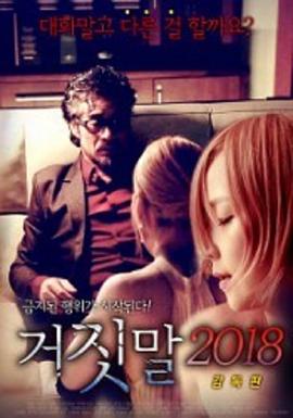 谎言2018海报剧照