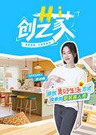 Hi创艺家海报剧照
