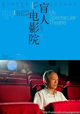 盲人电影院海报剧照