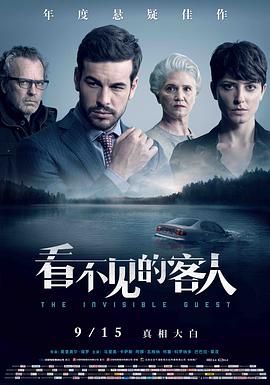 看不见的客人海报剧照