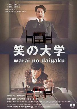 笑之大学海报剧照