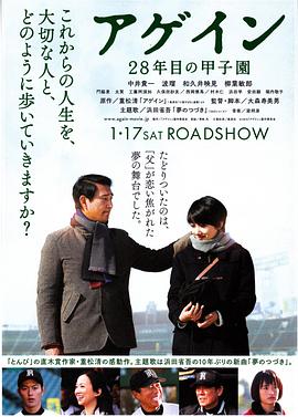 第28年的甲子园海报剧照