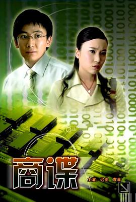 商谍海报剧照