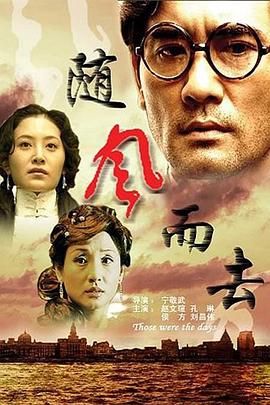 随风而去海报剧照