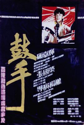 鼓手海报剧照