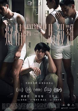 痴情马杀鸡海报剧照