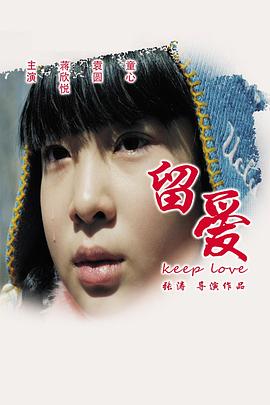 留爱海报
