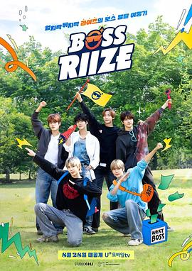 BOSS RIIZE第二季海报剧照