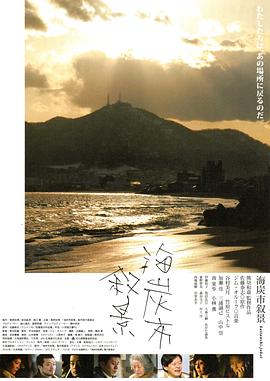 海炭市叙景海报剧照