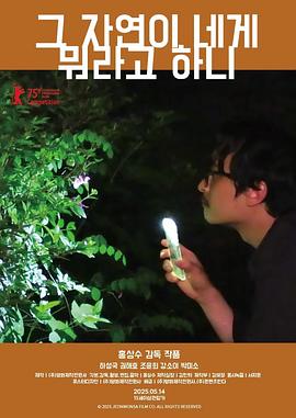 大自然对你说了什么海报剧照