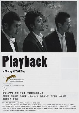 回放海报剧照