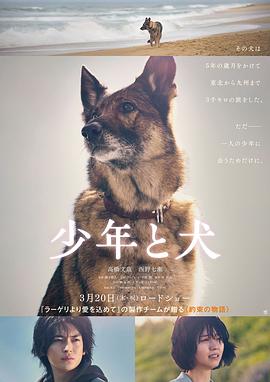 少年与犬海报剧照
