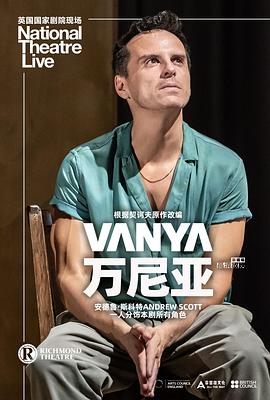 万尼亚海报剧照