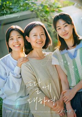 关于女儿海报剧照