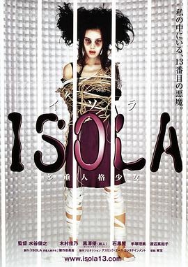 ISOLA多重人格少女海报剧照