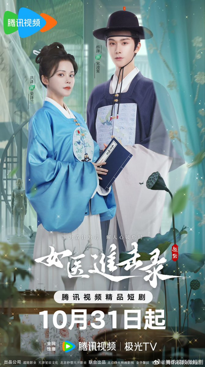 女医进击录海报剧照