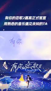 有你的恋歌第二季海报