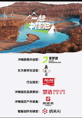 一起冲锋吧海报