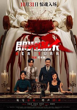 即兴谋杀海报剧照