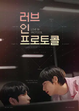 爱在礼仪中海报剧照