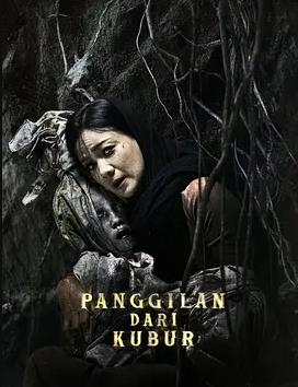 亡灵的呼唤海报