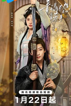 青瑶不想当杀手海报