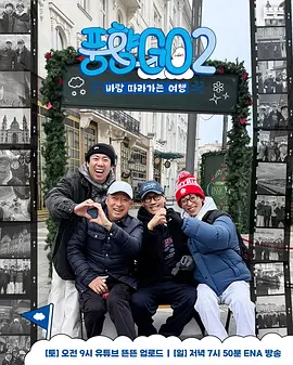 风向GO第二季海报