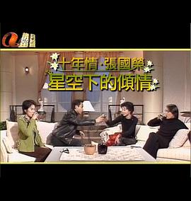 星空下的傾情海报