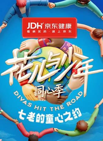 七老的童心之约海报