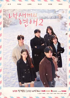 我孩子的恋爱2海报