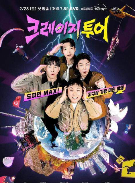 疯狂的旅行海报剧照