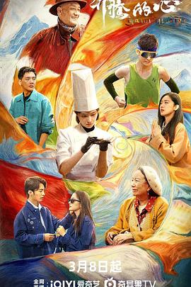 奔腾的心海报剧照