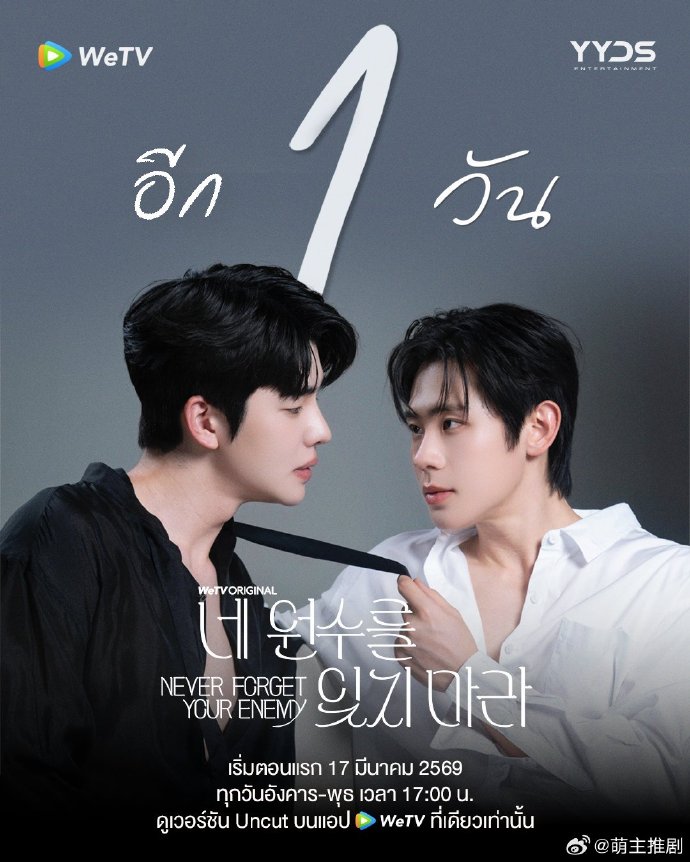 勿忘仇敌海报剧照