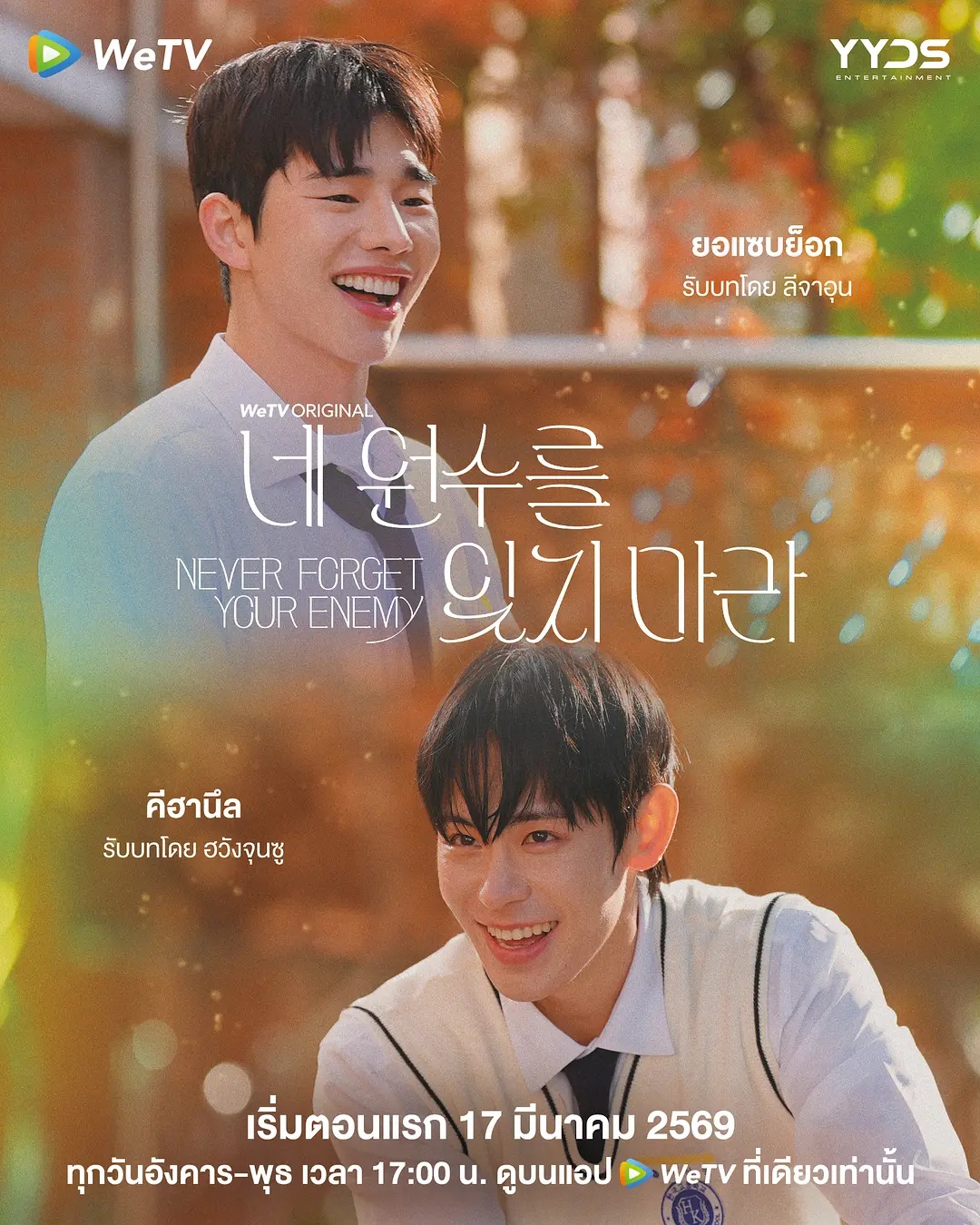 别忘了你的仇人海报