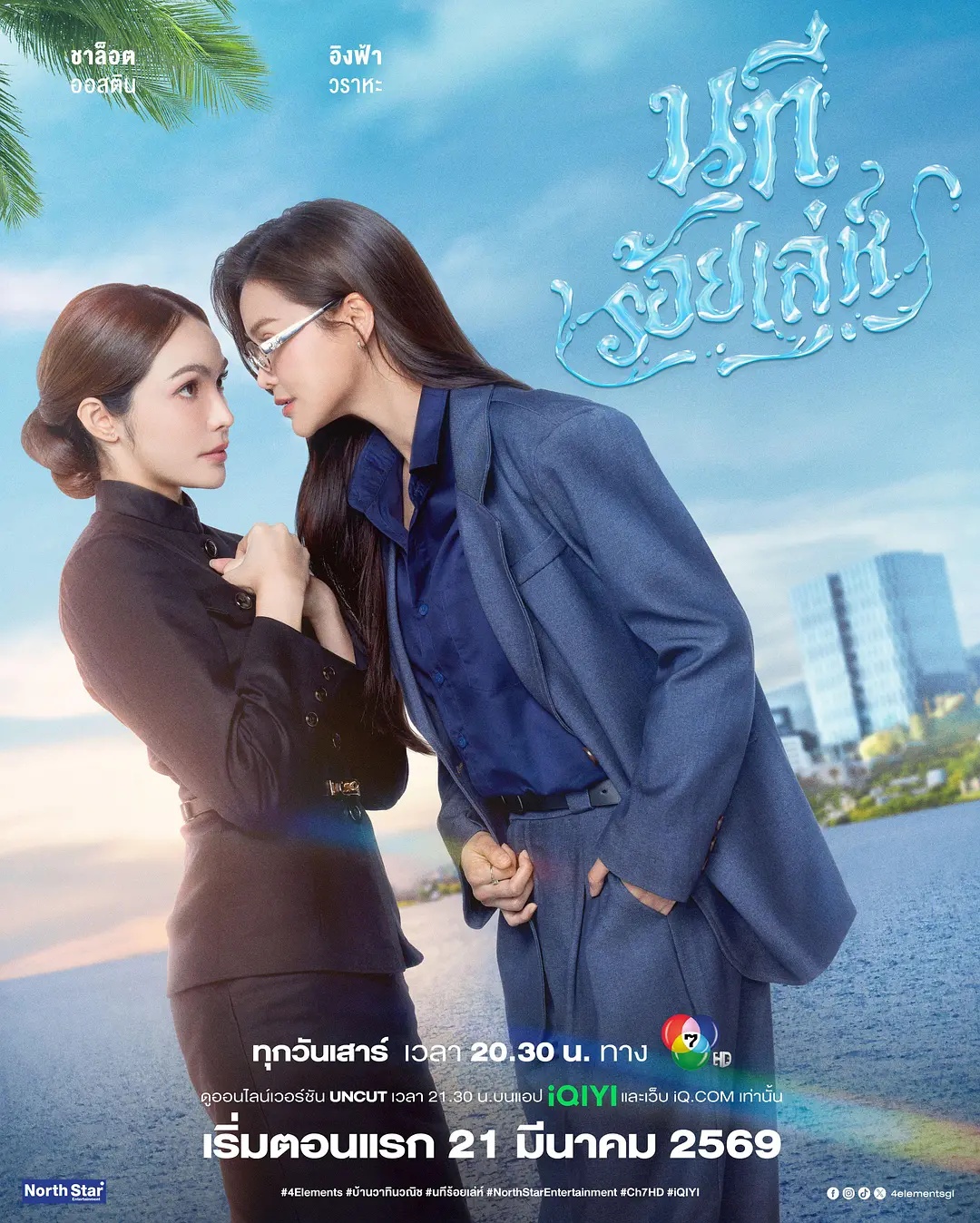 四大元素之水之魅影海报