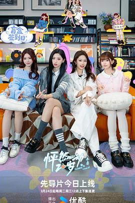 怦然心动20岁: 冬季海报剧照