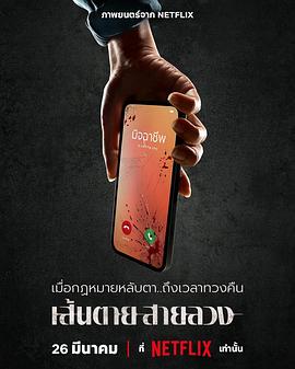 赤红生死线海报