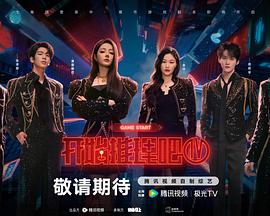 开始推理吧 第四季海报