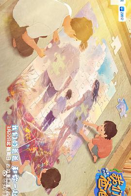 我们的爸爸 第二季海报