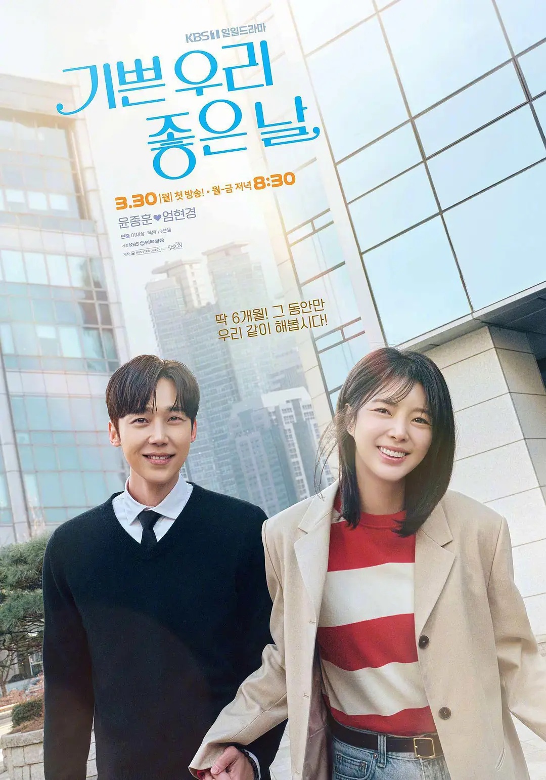 我们愉快的好日子海报